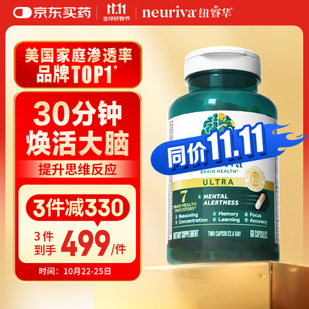 旭福（Schiff）neuriva脑动力金瓶 脑黄金神经酸磷...