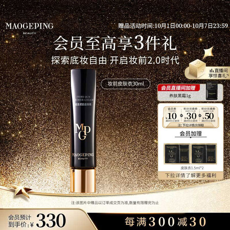 毛戈平陈丽君推荐妆前霜皮肤衣30ml妆前乳素颜霜隔离霜生日礼...