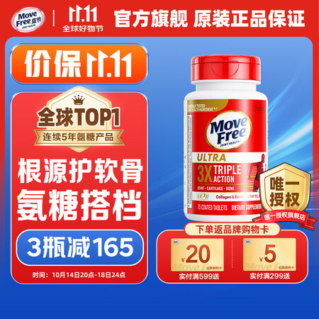 Move Free益节UC2骨胶原75粒 美国进口 胶原软骨...