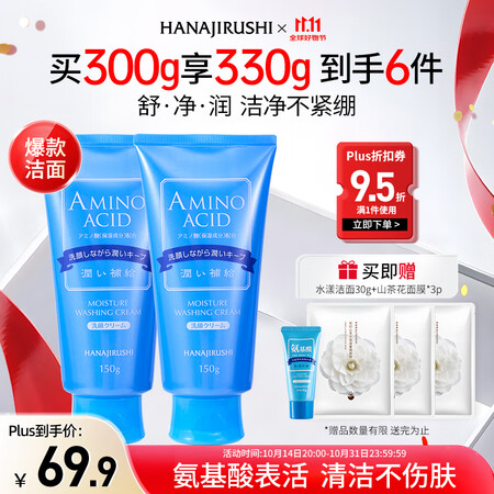 花印水漾洁净洗面奶150g*2 氨基酸深层清洁控油女士洁面乳...