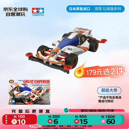 田宫（TAMIYA）四驱小子 超级大帝 正版拼装四驱车 男孩...