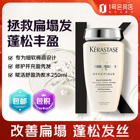 卡诗（KERASTASE）赋活丰盈洗发水250ml白金氨基酸...