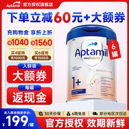 爱他美（Aptamil）德国白金版德爱白金版婴幼儿双重HMO...