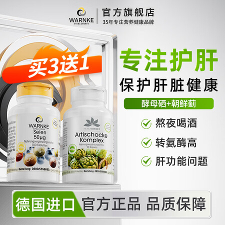 WARNKE VITALSTOFFE德国进口养肝护肝片 转氨...