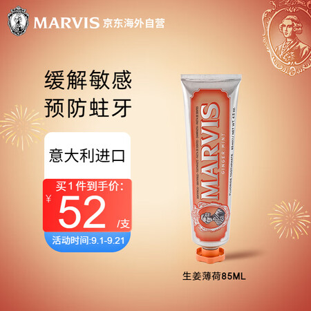 玛尔仕牙膏85ml清火舒缓 玛尔斯生姜薄荷牙膏预防蛀牙清新口...