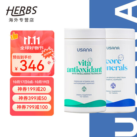 USANA优莎娜基本营养素基础套装2瓶美国原版 多种复合维生...