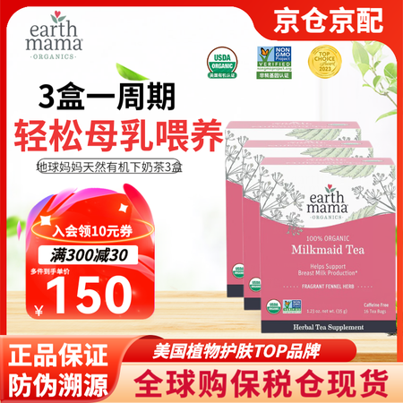 地球妈妈（Earth Mama）下奶茶催乳茶通乳茶母乳不足增...
