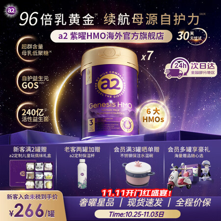 a2紫曜 A2蛋白添加HMO 婴幼儿配方牛奶粉 紫耀进口3段...
