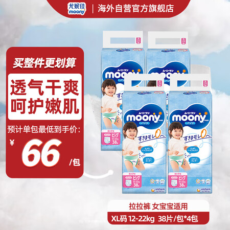 尤妮佳（MOONY）畅透系列尿不湿升级透气干爽拉拉裤小内裤女...