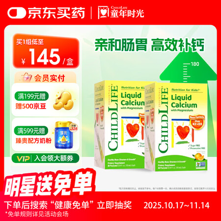 ChildLife童年时光钙镁锌30条*2小绿钙液体钙儿童钙...