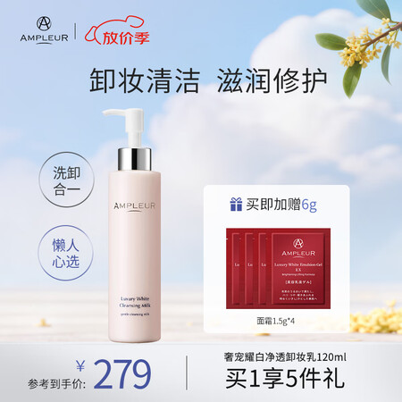 AMPLEUR卸妆乳卸妆膏深层清洁温和不刺激脸眼唇敏感肌可用...
