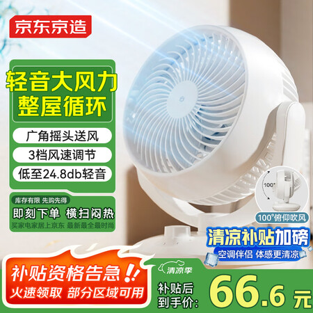 京东京造 [小云朵」空气循环扇 广角摇头电风扇家用节能桌面/...