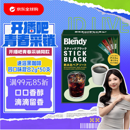 【AGFBlendy速溶黑咖啡 风味试饮集合装 便携条装 50条】AGF 速溶黑咖啡粉四口味混合2g*50支【开播吧青春采销明星同款】【行情 报价 价格 评测】-京东