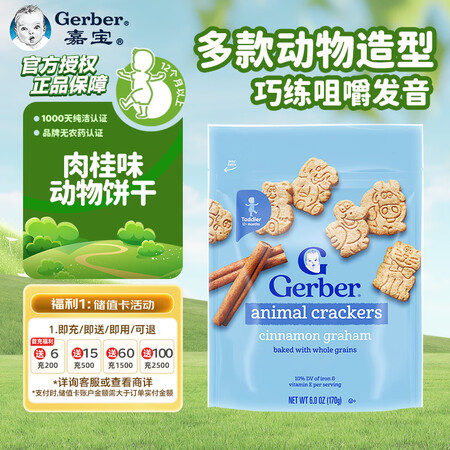 嘉宝（GERBER）香脆动物饼干170g/袋宝宝零食健康营养...