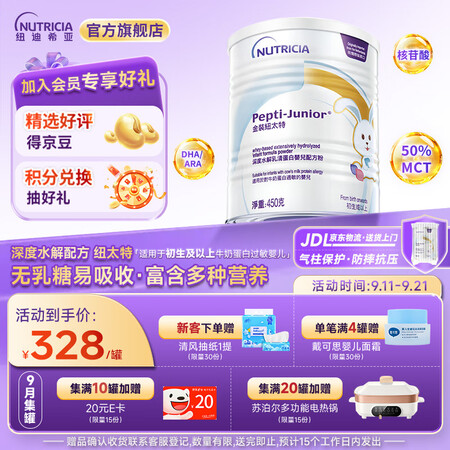 纽太特深度水解奶粉 乳清蛋白配方初生及以上牛奶蛋白过敏婴儿适...