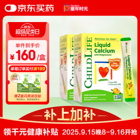 ChildLife童年时光钙镁锌30条*2小绿钙液体钙儿童钙...