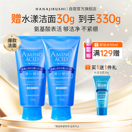 花印水漾洁净洗面奶150g*2 氨基酸深层清洁控油女士洁面乳...