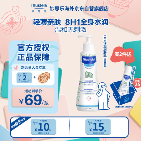 妙思乐（Mustela）法国进口 儿童保湿润肤身体乳300m...