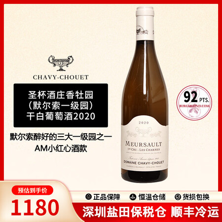 VINOTTLE保税仓法国勃艮第原瓶进口圣杯酒庄沙威苏维葡萄...