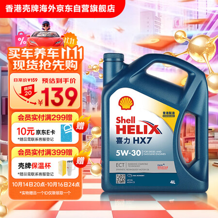 壳牌（Shell）合成机油蓝壳喜力HX7 5W-30 API...