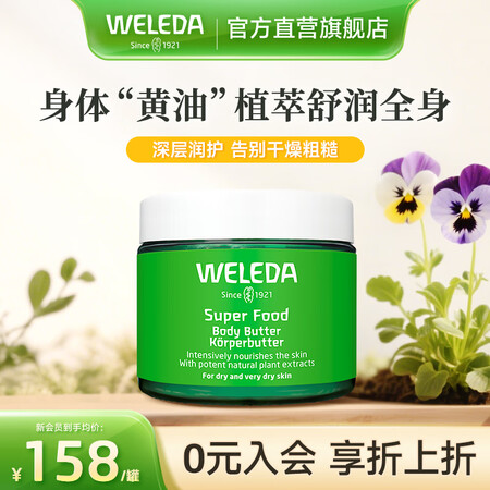 维蕾德（WELEDA）高保湿面霜修护精华油身体乳液敏感肌护肤...