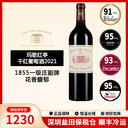 玛歌酒庄（Chateau Margaux）保税仓法国进口18...