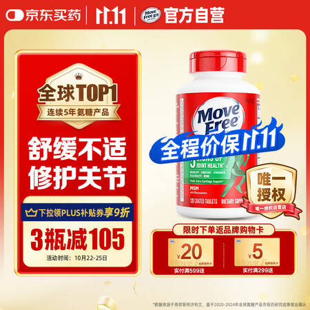 Move Free益节氨糖软骨素钙片绿瓶120粒 维骨力中老...