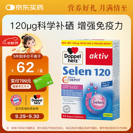 双心（Doppel herz）矿物质补硒片45片 120μg...