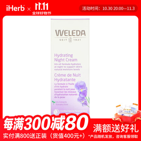 Weleda维蕾德 鸢尾提取物保湿晚霜 30毫升 长效滋润舒...