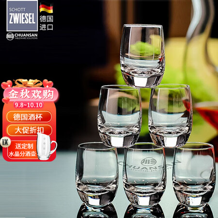 肖特圣维莎（SCHOTT ZWIESEL） 德国进口无铅水晶...