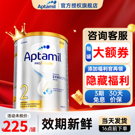 爱他美（Aptamil）澳洲白金版婴幼儿奶粉1duan900...