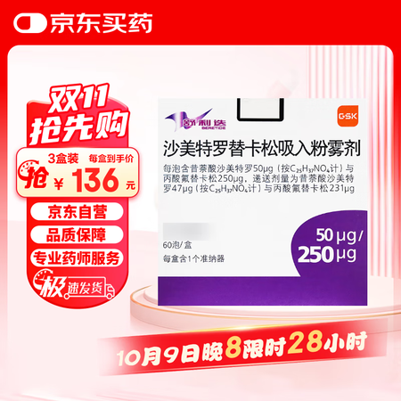 【原研进口】舒利迭 沙美特罗替卡松吸入粉雾剂 50μg:25...