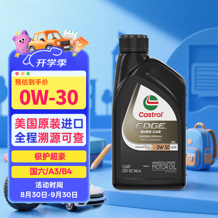 嘉实多（Castrol）全合成机油 极护超豪0W30 A3/...