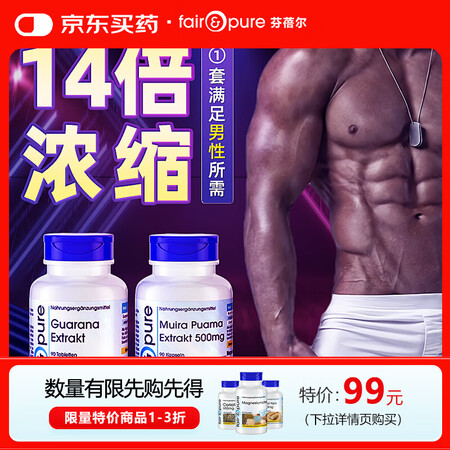fair&pure十倍浓缩巴西晃晃木90粒 男性促睾酮素雄性...