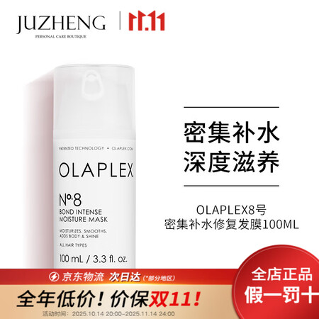 olaplex欧拉裴8号高保湿发膜100ml修复受损 密集补...