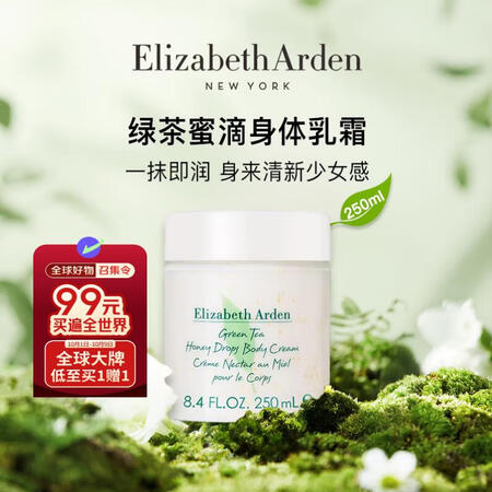 伊丽莎白雅顿绿茶润肤乳250ml清香保湿身体乳