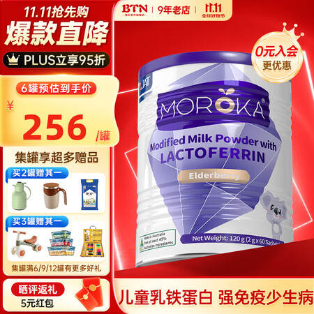 莫兰卡（MOROKA）乳铁蛋白提高增强婴幼儿童宝宝免疫力抵抗...