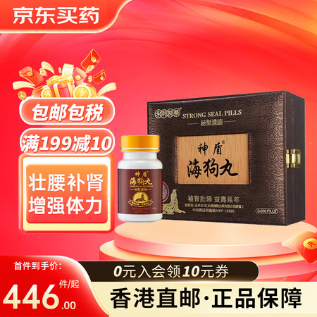 【香港直邮】香港永明制药神盾前腺常通海狗丸 补肾健脾益肾增强...