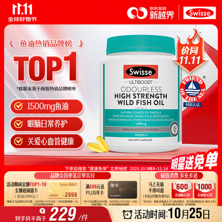 Swisse斯维诗高浓度深海无腥鱼油1500mg胶囊含ome...