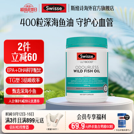 Swisse 无腥味野生鱼油软胶囊 1000mg400粒 鱼...