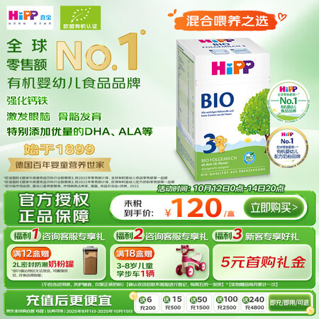 喜宝（HiPP）德国经典有机婴幼儿配方奶粉3段（10个月-2...