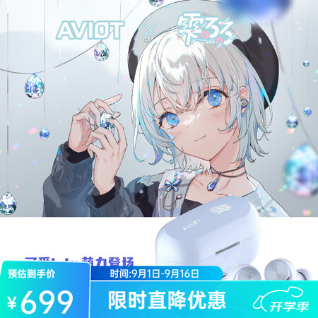 AVIOTx 雫lulu 联名限定款  真无线蓝牙耳机 通话...