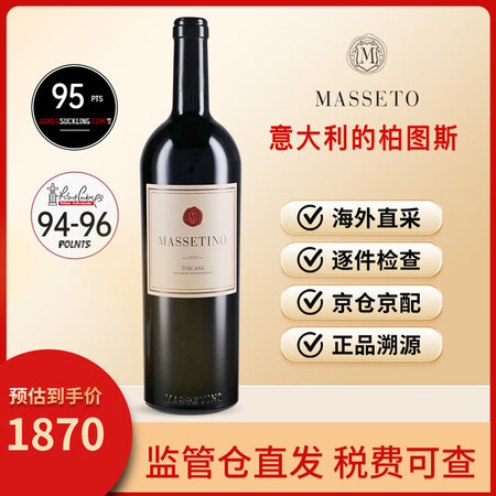 马赛多意大利酒王原瓶进口托斯卡纳名庄 马赛多酒庄 干红葡萄酒...