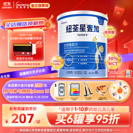 纽荃星1+全营养儿童成长奶粉 香草味 适合1-10岁营养不良...