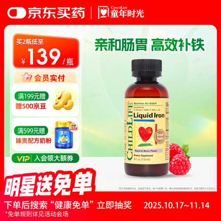 ChildLife童年时光儿童补铁口服液118ml婴儿补铁改...