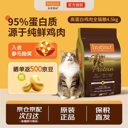 生鲜本能INSTINCT天然百利经典无谷鸡肉全猫幼猫 高蛋白...
