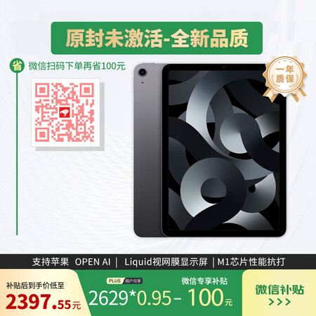 准新机【苹果官方认证翻新】Apple苹果 iPad Air5...