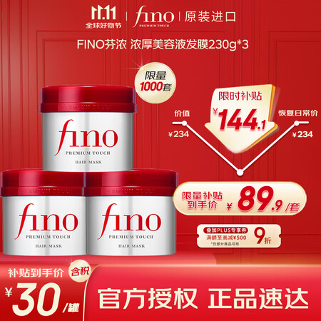 FINO芬浓透润美容液发膜230g*3柔滑强韧易打理深层养护...