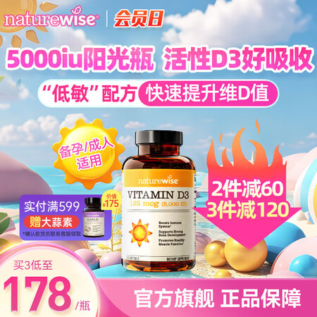 naturewise阳光瓶5000iu活性维生素d3成人软胶...