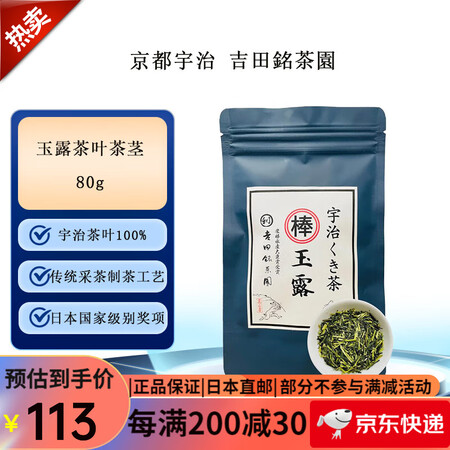 吉田【日本直邮】吉田铭茶园京都宇治日本茶 玉露茶高级茶送礼礼...